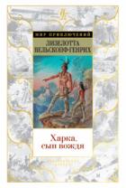 Книга Харка, сын вождя