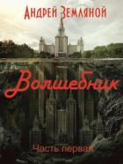 Книга Волшебник
