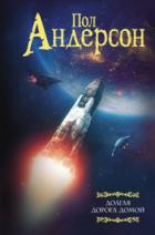 Книга Долгая дорога домой
