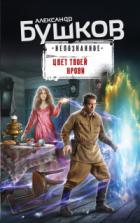 Книга Цвет твоей крови