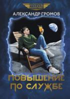 Книга Повышение по службе