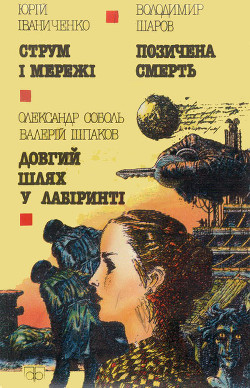 Книга Струм і мережі
