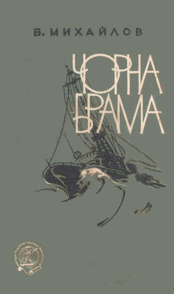 Книга Чорна Брама