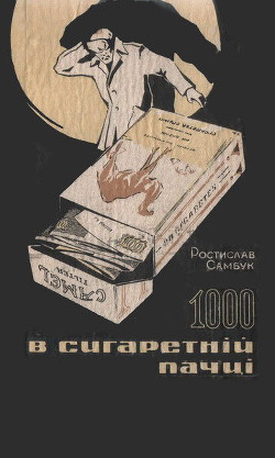 Книга Під завісу