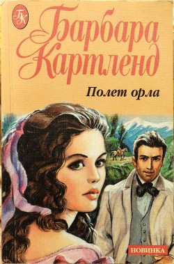 Книга Полет орла