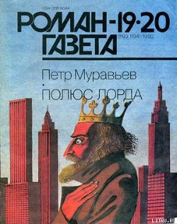 Книга Полюс Лорда
