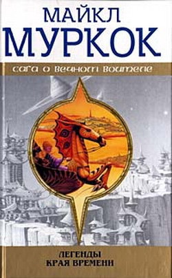 Книга Вечный огонь