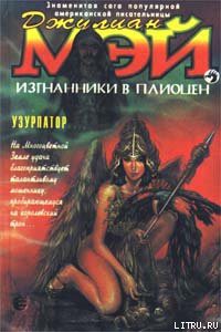 Книга Узурпатор