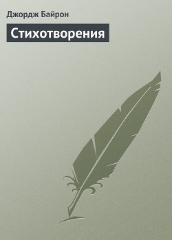 Книга Стихотворения (1816-1824)