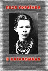 Книга В катакомбах