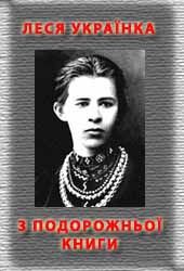 Книга З подорожньої книжки