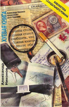 Книга Х...евая книга
