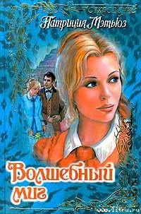 Книга Волшебный миг