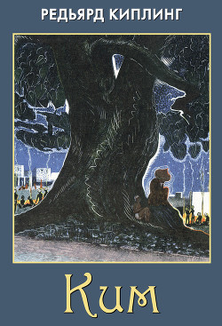 Книга Ким (др. изд.)