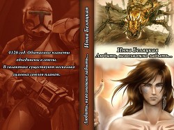 Книга Любить, невозможно забыть... (СИ)