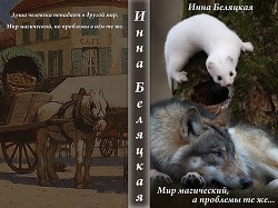 Книга Мир магический, а проблемы те же... (СИ)