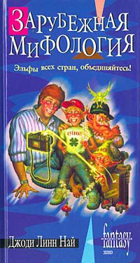 Книга Зарубежная мифология