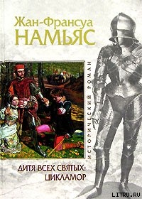 Книга Дитя Всех святых. Цикламор
