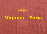 Книга Марина - Рома (СИ)