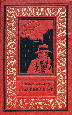 Книга Двуликий Янус