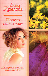Книга Суженый-ряженый (СИ)