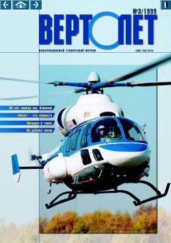 Книга Вертолёт 1999 03