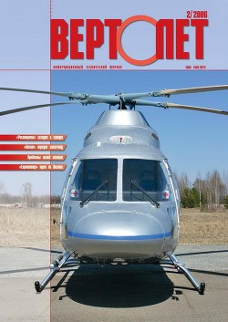 Книга Вертолёт, 2006 №2