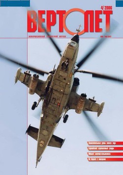Книга Вертолёт, 2006 №4