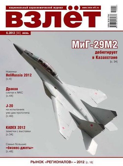 Книга Взлёт 2012 06