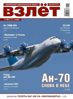 Книга Взлёт 2012 11