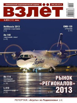 Книга Взлёт, 2013 № 6