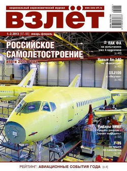 Книга Взлёт, 2013 № 1-2