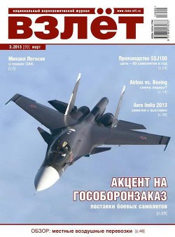 Книга Взлёт, 2013 №3