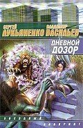 Книга Дневной дозор
