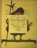 Книга Похищение в Тютюрлистане