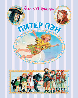 Книга Питер Пэн и тайна Рандуна