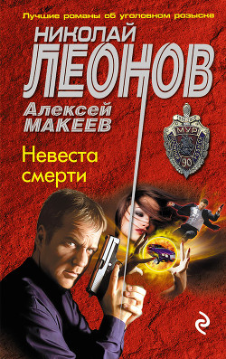 Книга Невеста смерти