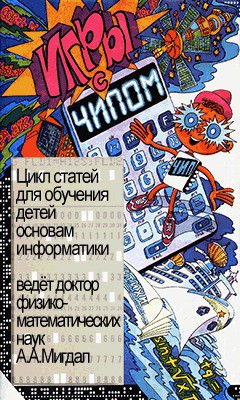 Книга Игры с Чипом
