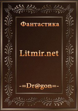 Книга Игра 2 (СИ)