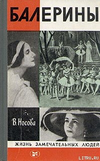 Книга Балерины