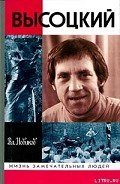 Книга Высоцкий