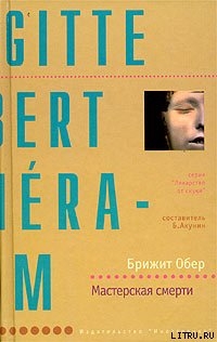 Книга Мастерская смерти