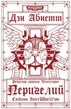 Книга Перигелий