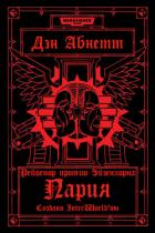 Книга Пария