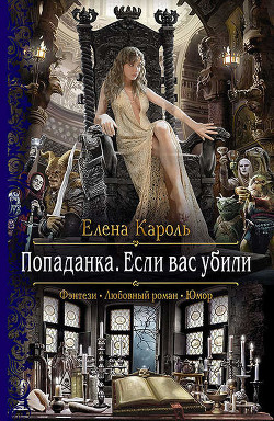 Книга Попаданка. Кратенько (СИ)