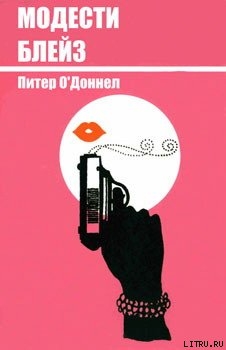 Книга Модести Блейз