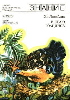 Книга В краю гоацинов