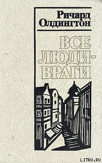Книга Все люди — враги