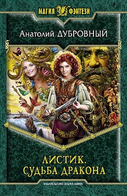 Книга Судьба дракона