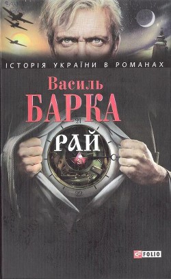 Книга Рай